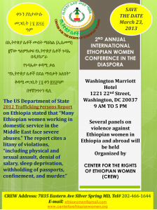 ፪ኛው ዓለምአቀፍ የኢትዮጵያ ሴቶች ጉባኤ