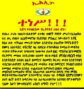 ኢሕአፓ በአዲስ አበባ በርካታ ቦታዎች በህቡዕ ወረቀት በተነ