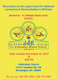ኢራፓ የስብሰባ ጥሪ