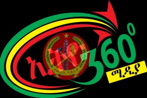 ኢትዮ 360 የወያኔ ሚዲያ መሆኑ ተረጋገጠ